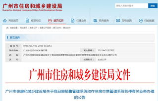 广州房地产交易系统暂停办理网签业务，线上服务升级迎发展新机遇